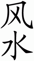 Chinesisches Schriftzeichen fr Feng Shui